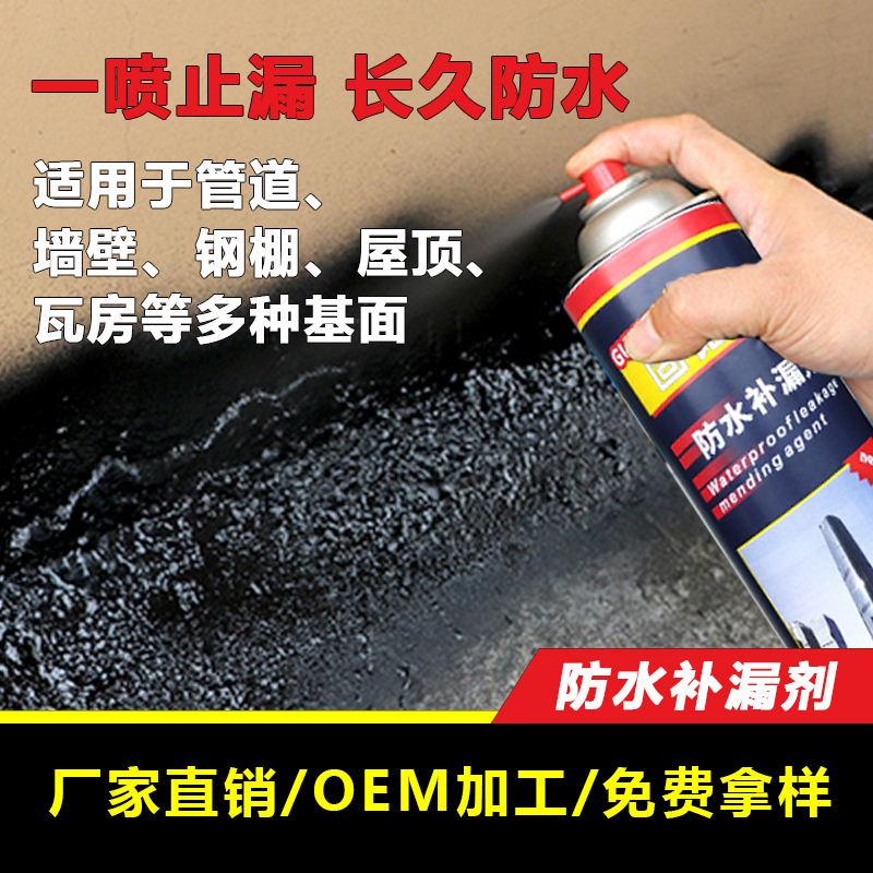 固諾自噴式防水補(bǔ)漏劑 防水補(bǔ)漏膠
